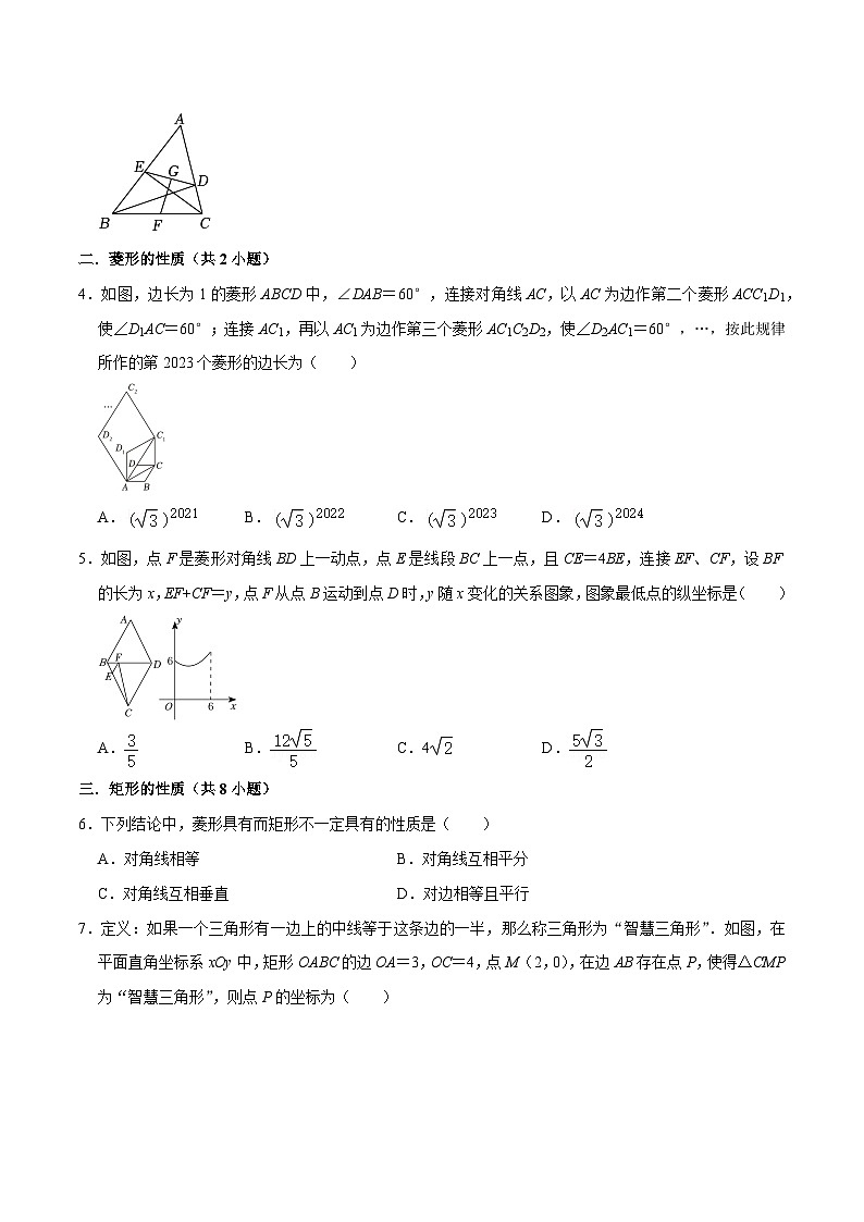 猜题01 特殊平行四边形（易错必刷32题7种题型专项训练）原卷版第2页