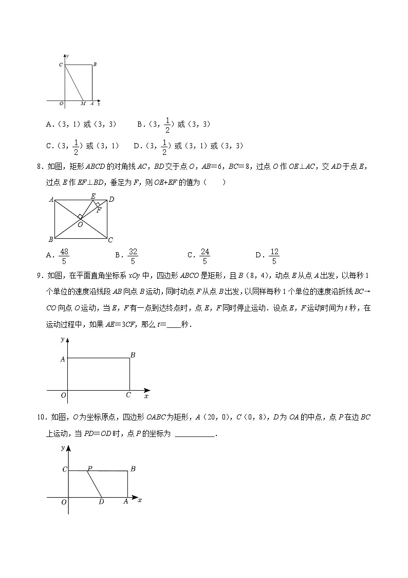 猜题01 特殊平行四边形（易错必刷32题7种题型专项训练）原卷版第3页