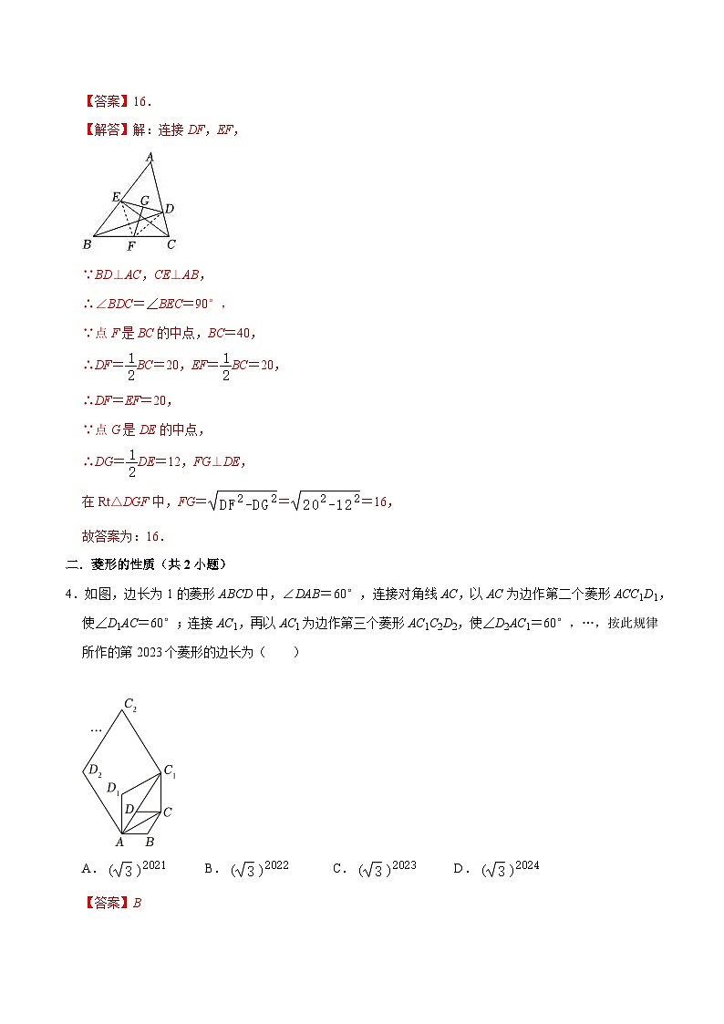 猜题01 特殊平行四边形（易错必刷32题7种题型专项训练）解析版第3页