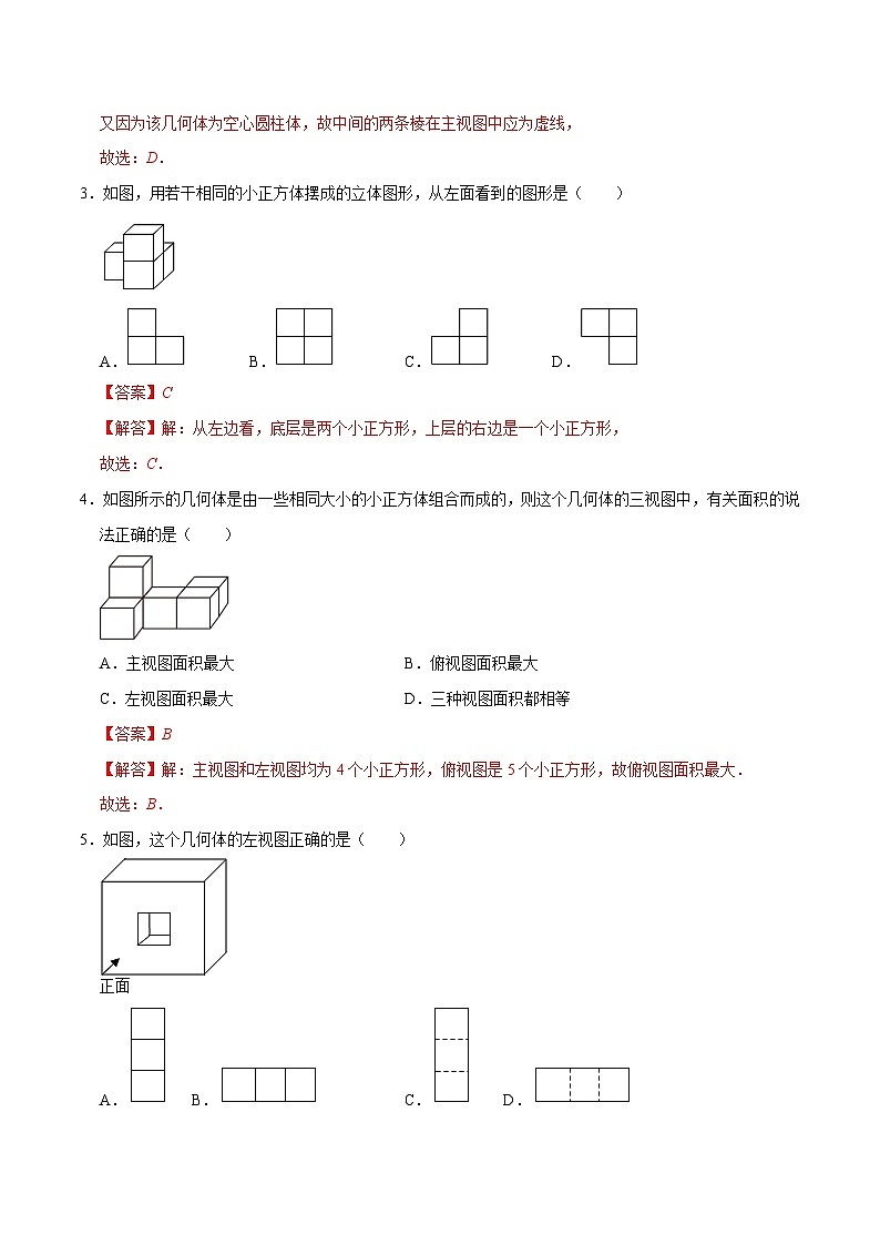 猜题03 概率、投影和视图（易错必刷30题7种题型专项训练）-九年级上学期数学期末考点大串讲（北师大版）02