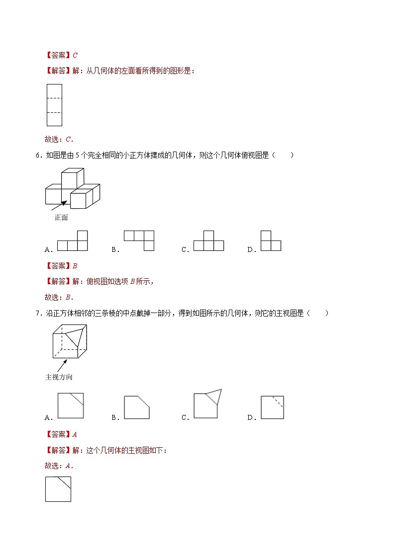 猜题03 概率、投影和视图（易错必刷30题7种题型专项训练）-九年级上学期数学期末考点大串讲（北师大版）03