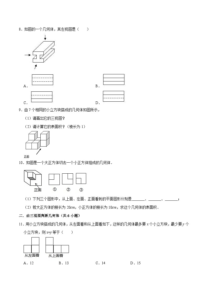 猜题03 概率、投影和视图（易错必刷30题7种题型专项训练）-九年级上学期数学期末考点大串讲（北师大版）03