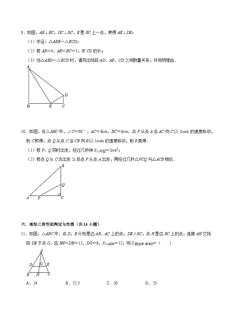 猜题04 图形的相似（易错必刷30题8种题型专项训练）-九年级上学期数学期末考点大串讲（北师大版）03