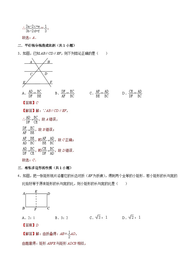 猜题04 图形的相似（易错必刷30题8种题型专项训练）-九年级上学期数学期末考点大串讲（北师大版）02