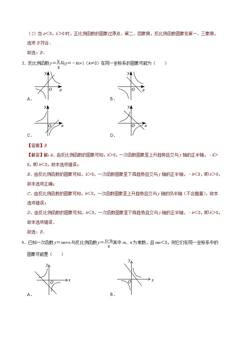 猜题05 反比例函数（易错必刷30题7种题型专项训练）-九年级上学期数学期末考点大串讲（北师大版）02