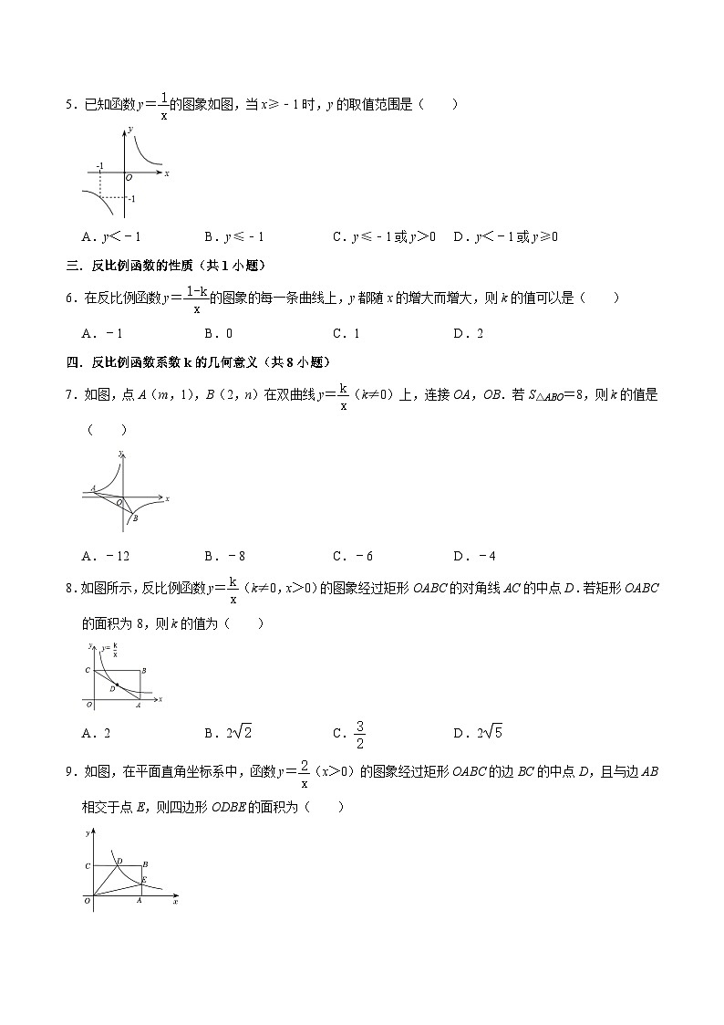 猜题05 反比例函数（易错必刷30题7种题型专项训练）-九年级上学期数学期末考点大串讲（北师大版）02