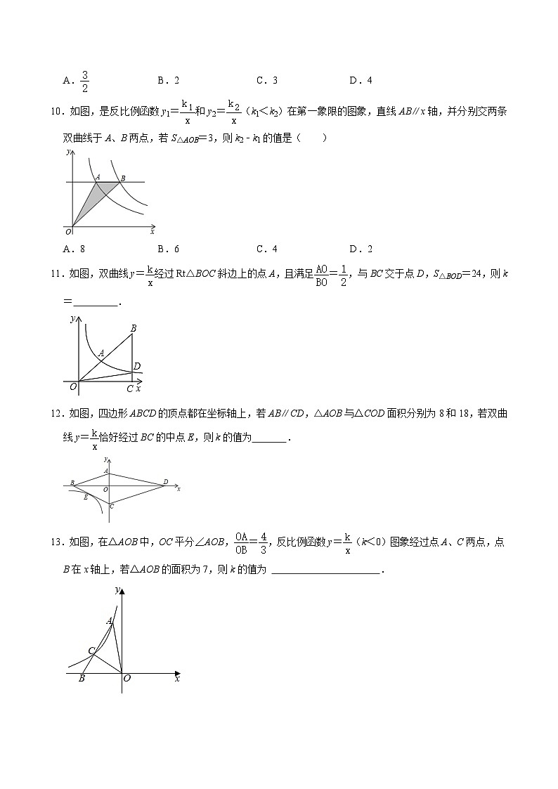 猜题05 反比例函数（易错必刷30题7种题型专项训练）-九年级上学期数学期末考点大串讲（北师大版）03