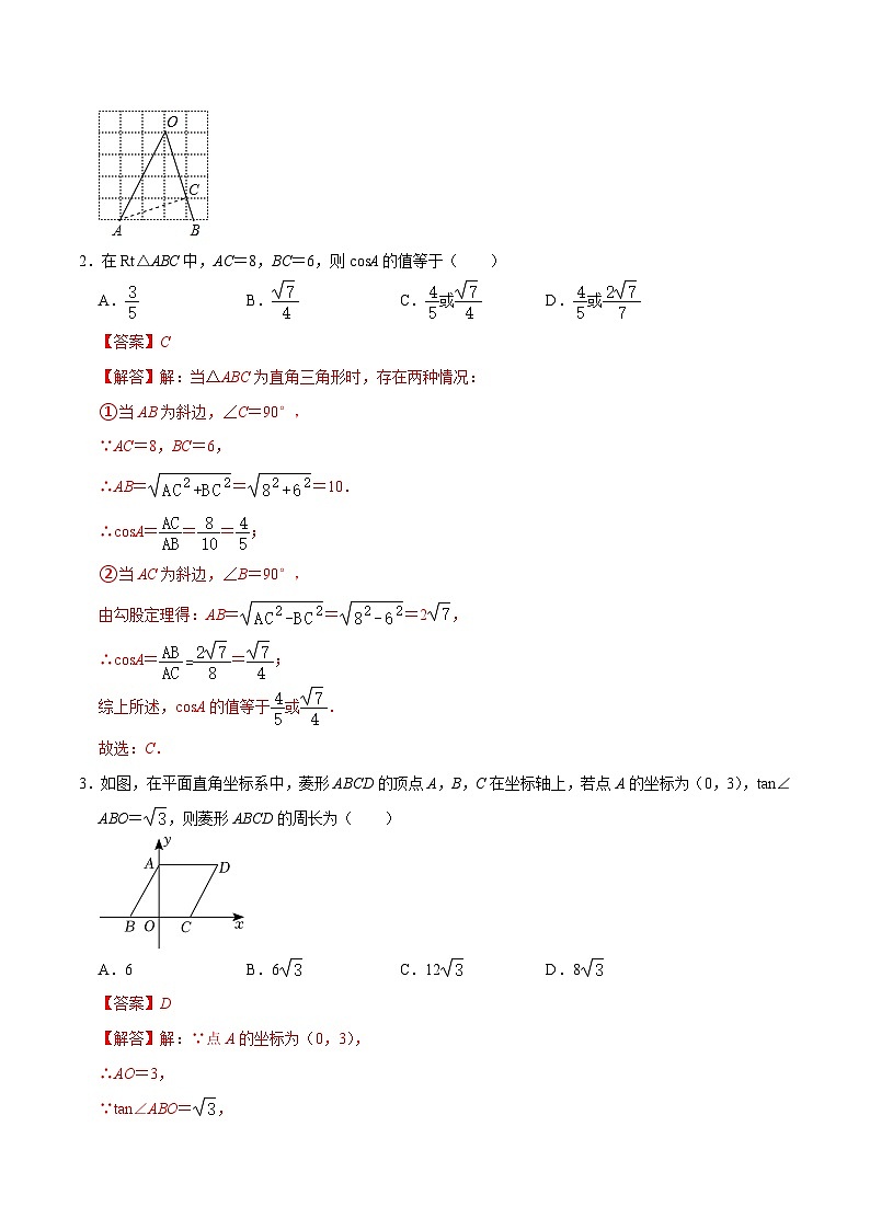 猜题06 直角三角形的边角关系（易错必刷30题8种题型专项训练）-九年级上学期数学期末考点大串讲（北师大版）02