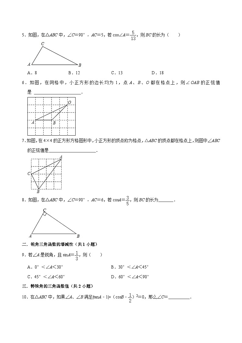 猜题06 直角三角形的边角关系（易错必刷30题8种题型专项训练）-九年级上学期数学期末考点大串讲（北师大版）02