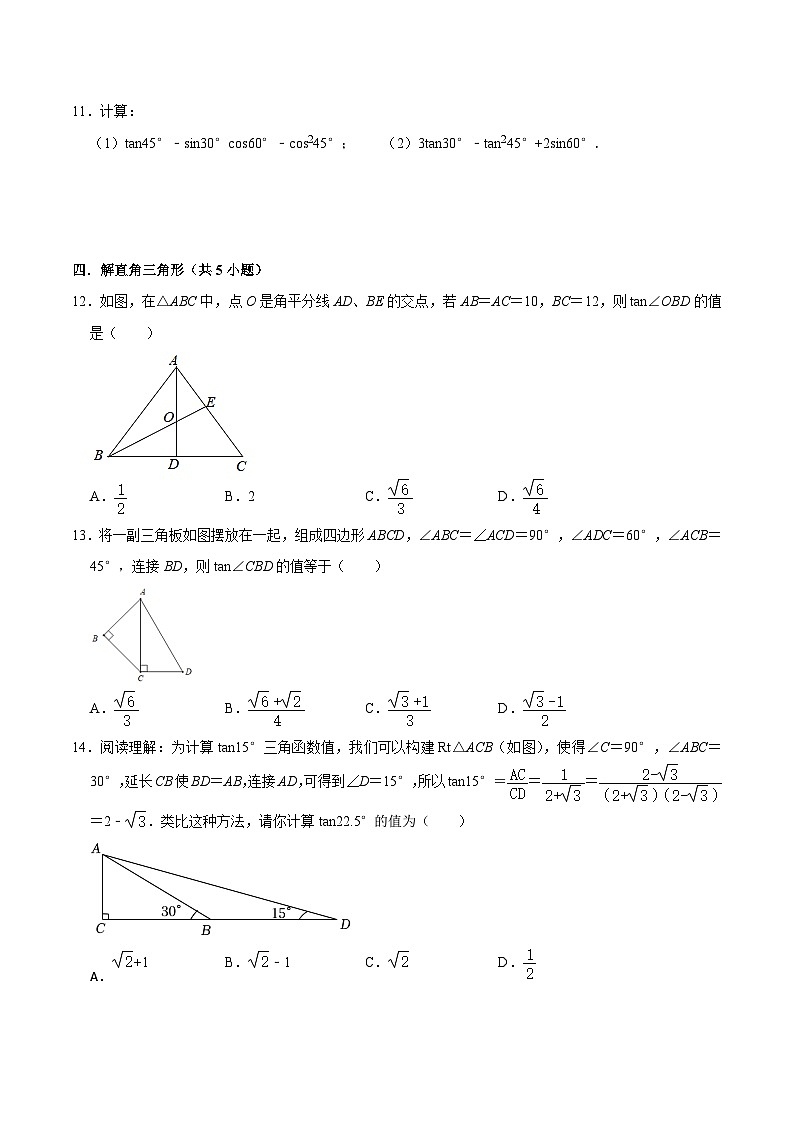 猜题06 直角三角形的边角关系（易错必刷30题8种题型专项训练）-九年级上学期数学期末考点大串讲（北师大版）03