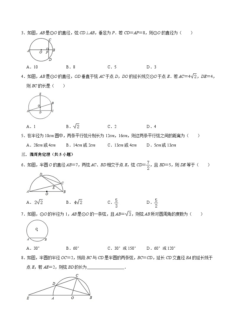 猜题08 圆（易错必刷40题13种题型专项训练）-九年级上学期数学期末考点大串讲（北师大版）02