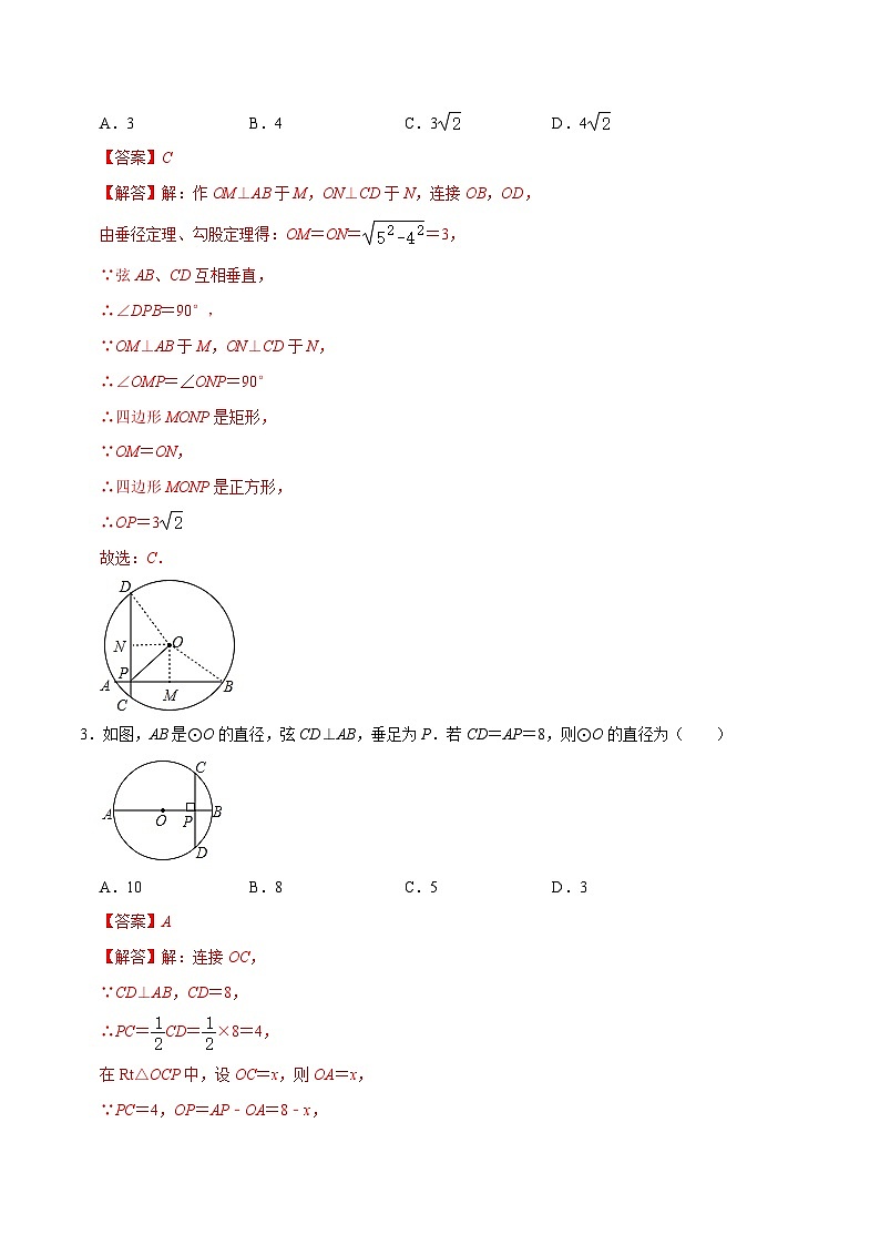 猜题08 圆（易错必刷40题13种题型专项训练）-九年级上学期数学期末考点大串讲（北师大版）02