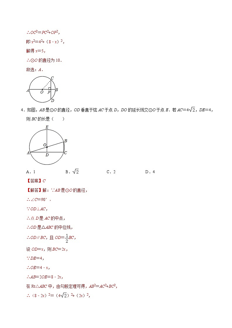 猜题08 圆（易错必刷40题13种题型专项训练）-九年级上学期数学期末考点大串讲（北师大版）03