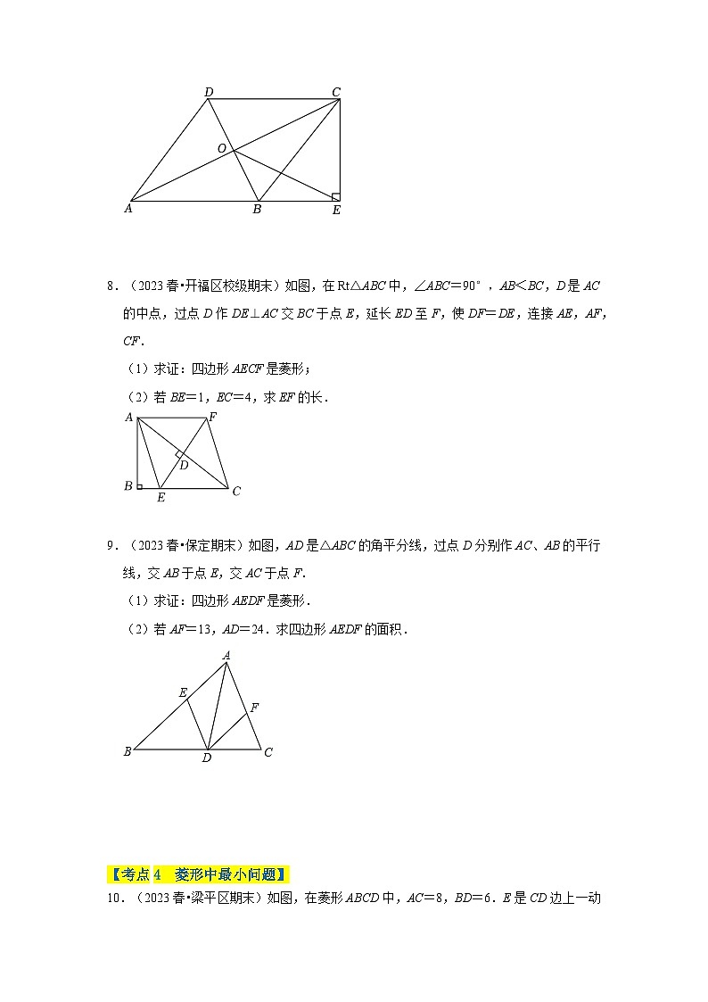 专题01 特殊平行四边形（考点清单，20个考点）-九年级上学期数学期末考点大串讲（北师大版）03
