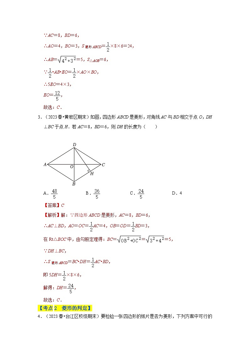 专题01 特殊平行四边形（考点清单，20个考点）-九年级上学期数学期末考点大串讲（北师大版）02