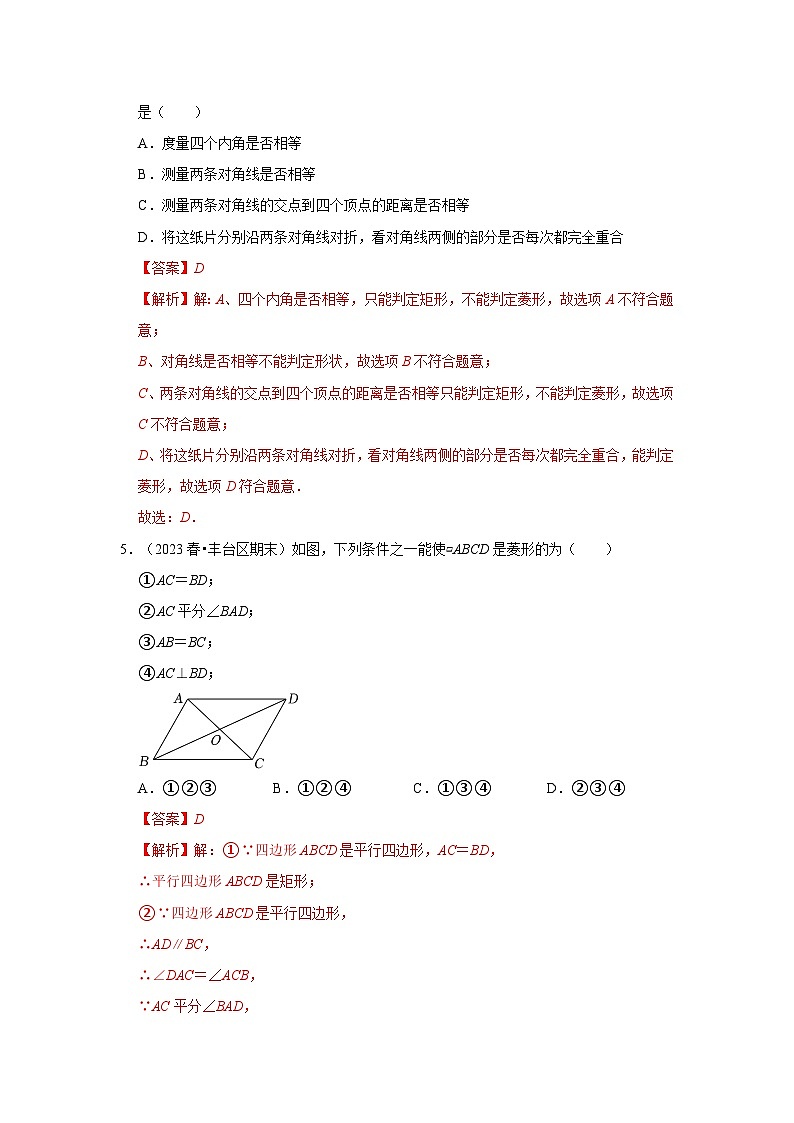 专题01 特殊平行四边形（考点清单，20个考点）-九年级上学期数学期末考点大串讲（北师大版）03