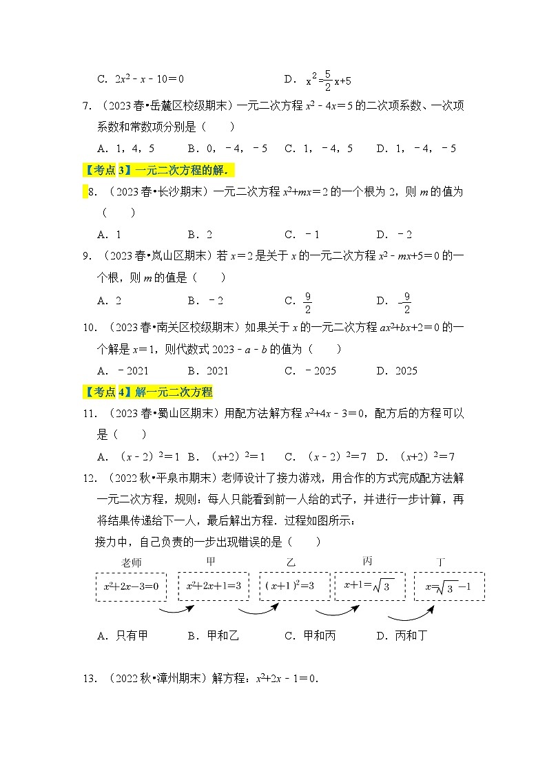 专题02 一元二次方程（考点清单）原卷版第2页