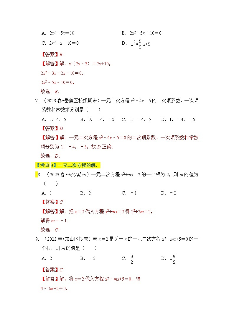 专题02 一元二次方程（考点清单）解析版第3页