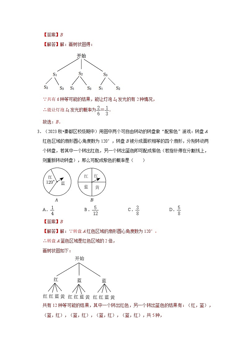 专题03 概率投影和视图（考点清单）-九年级上学期数学期末考点大串讲（北师大版）02