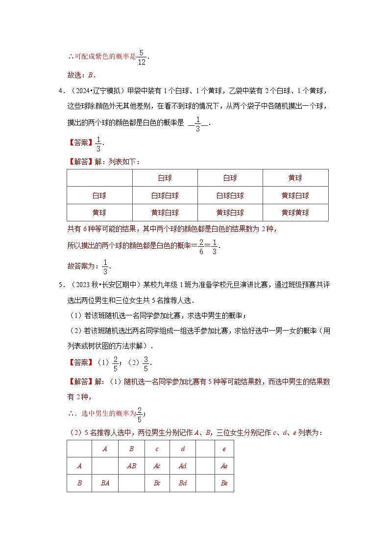 专题03 概率投影和视图（考点清单）-九年级上学期数学期末考点大串讲（北师大版）03