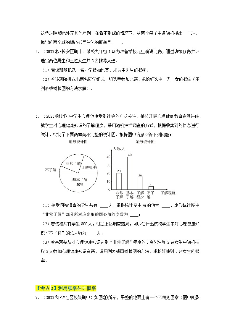 专题03 概率投影和视图（考点清单）-九年级上学期数学期末考点大串讲（北师大版）02