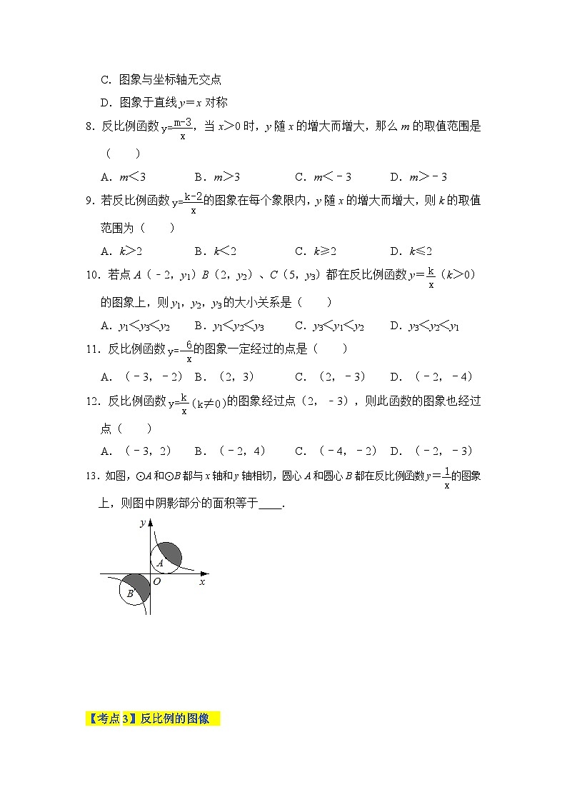 专题05 反比例函数（考点清单，7个考点）-九年级上学期数学期末考点大串讲（北师大版）02