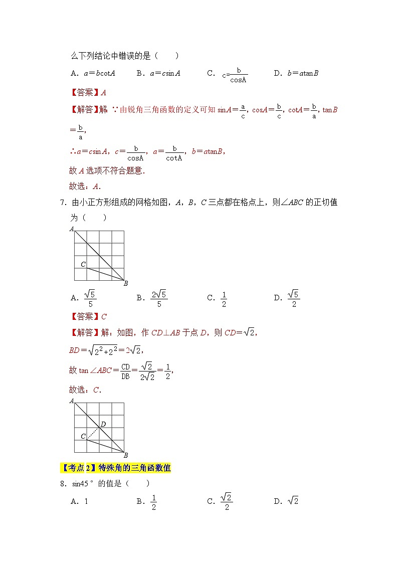 专题06 直角三角形的边角关系（考点清单，9个考点）-九年级上学期数学期末考点大串讲（北师大版）03