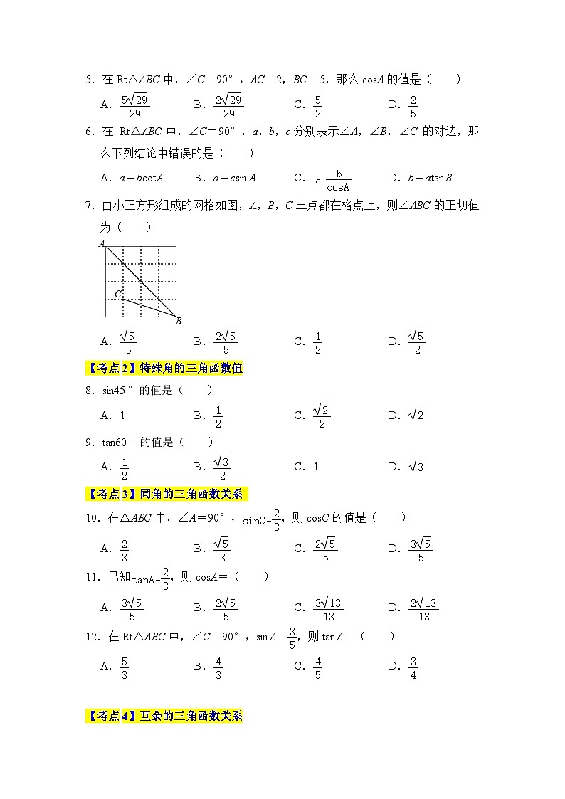 专题06 直角三角形的边角关系（考点清单，9个考点）-九年级上学期数学期末考点大串讲（北师大版）02