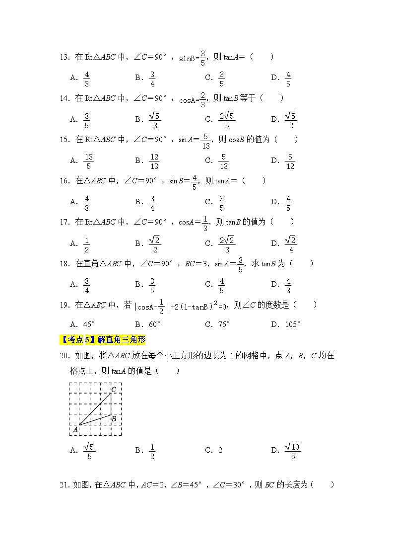 专题06 直角三角形的边角关系（考点清单，9个考点）-九年级上学期数学期末考点大串讲（北师大版）03