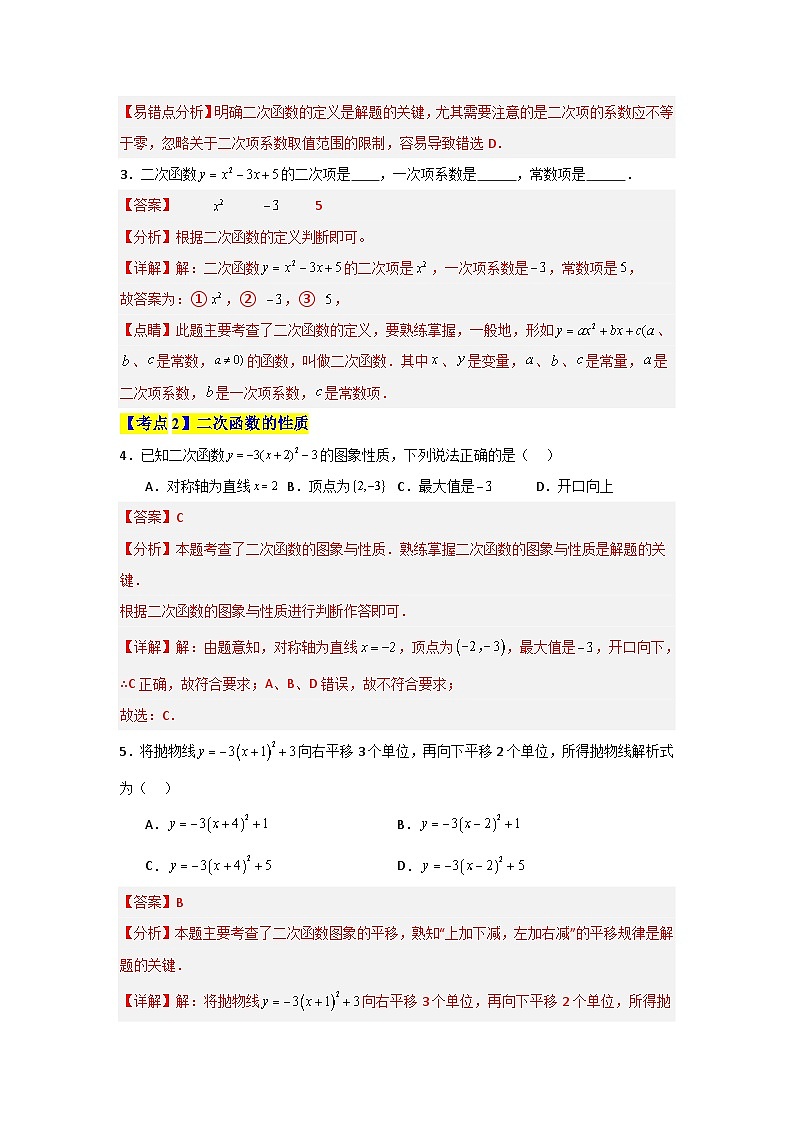 专题07 二次函数（考点清单，9个考点）-九年级上学期数学期末考点大串讲（北师大版）02