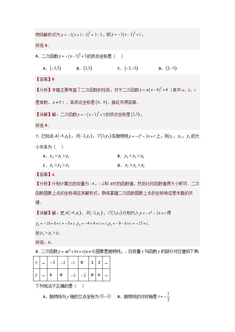 专题07 二次函数（考点清单，9个考点）-九年级上学期数学期末考点大串讲（北师大版）03