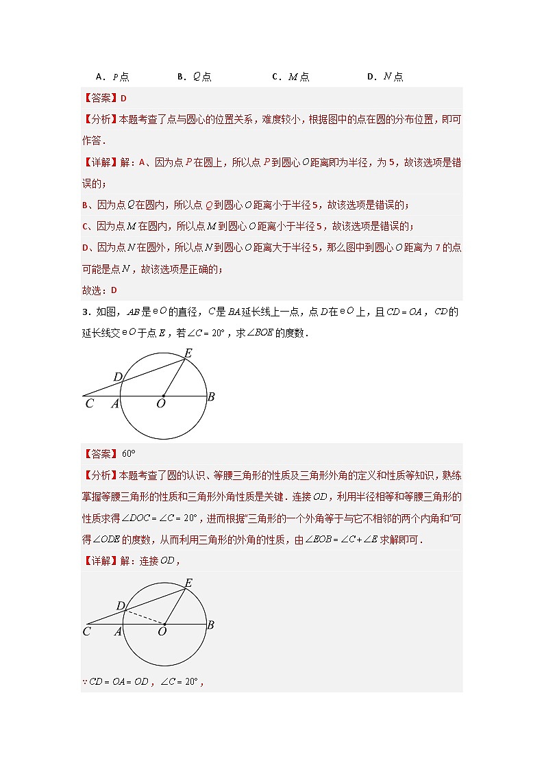 专题08 圆（考点清单，12个考点）-九年级上学期数学期末考点大串讲（北师大版）02