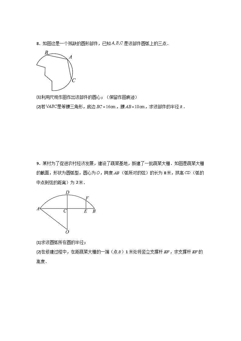 专题08 圆（考点清单，12个考点）-九年级上学期数学期末考点大串讲（北师大版）03