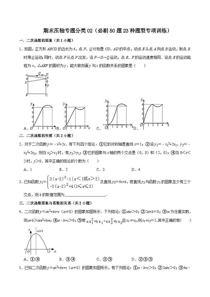 期末压轴专题分类02（必刷50题23种题型专项训练）-九年级上学期数学期末考点大串讲（北师大版）01