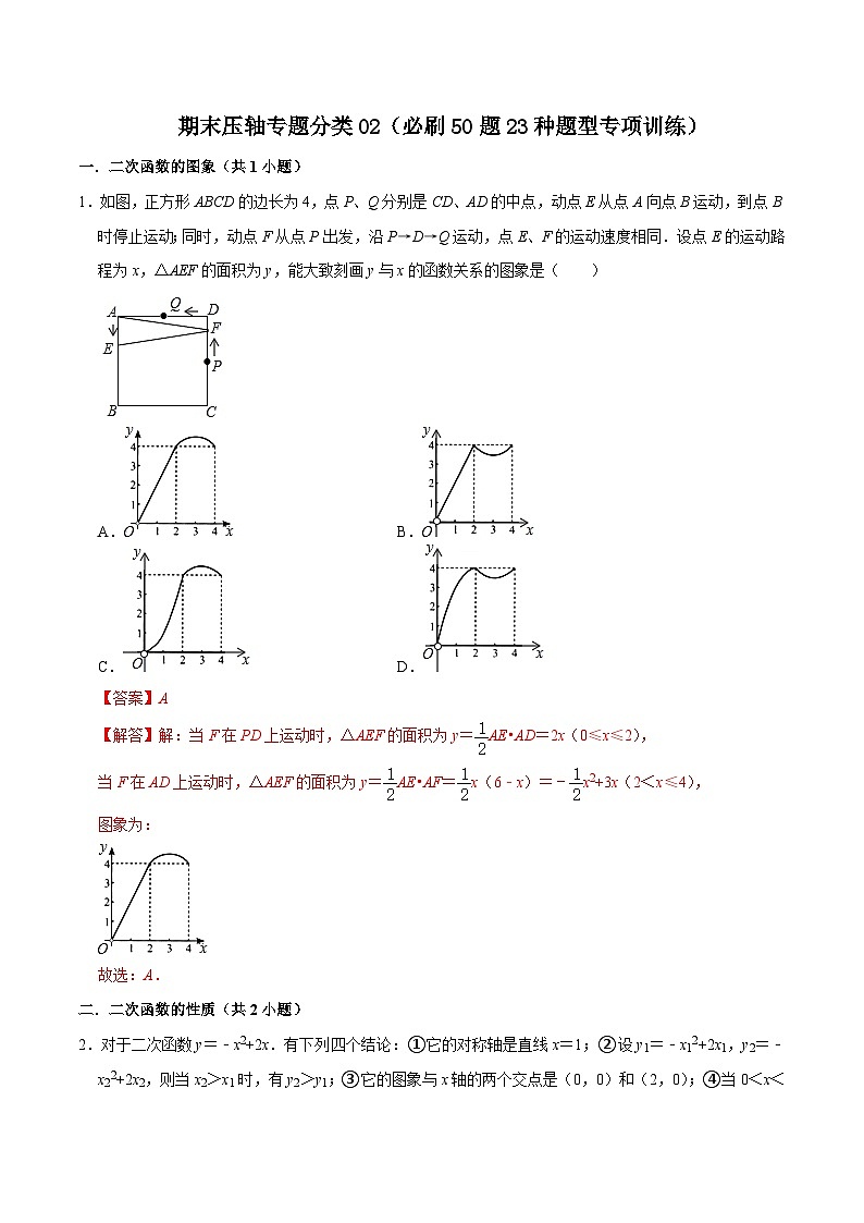 期末压轴专题分类02（必刷50题23种题型专项训练）-九年级上学期数学期末考点大串讲（北师大版）01
