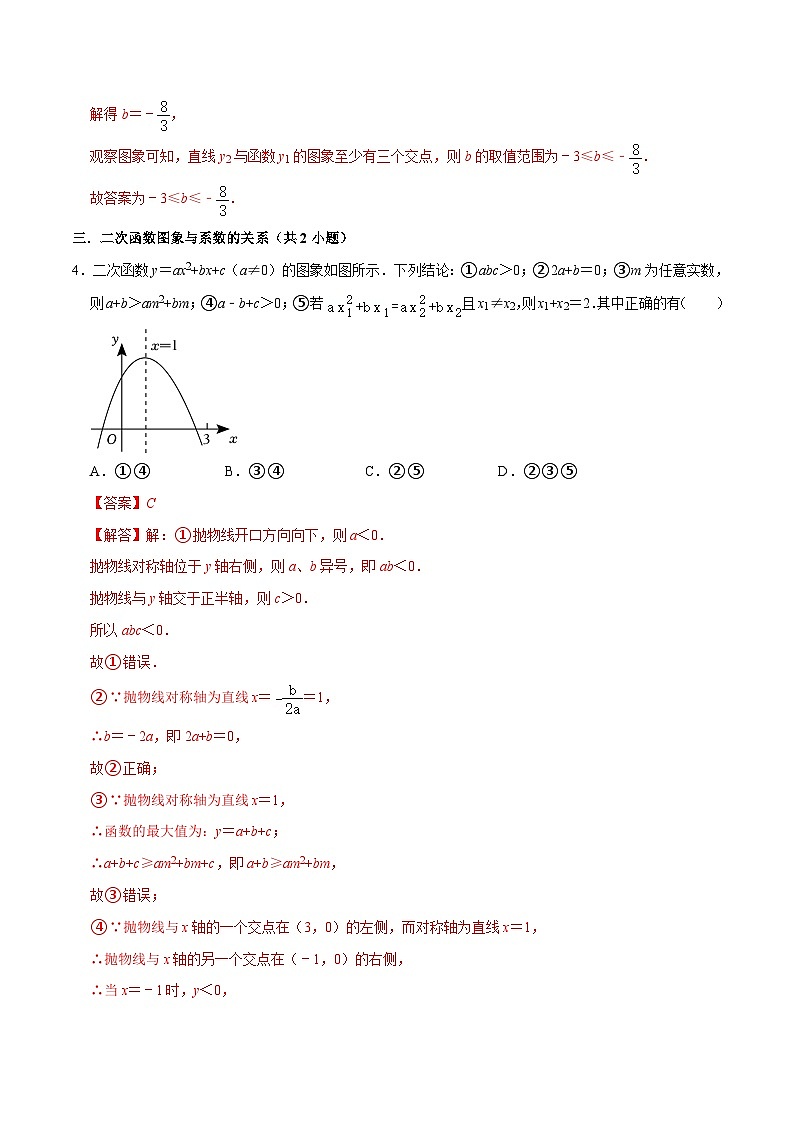 期末压轴专题分类02（必刷50题23种题型专项训练）-九年级上学期数学期末考点大串讲（北师大版）03