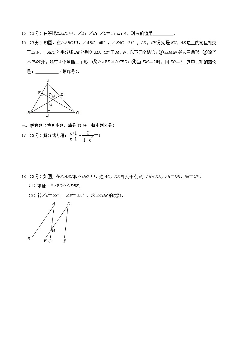 期末押题卷01 -八年级上学期数学期末考点大串讲（人教版）03