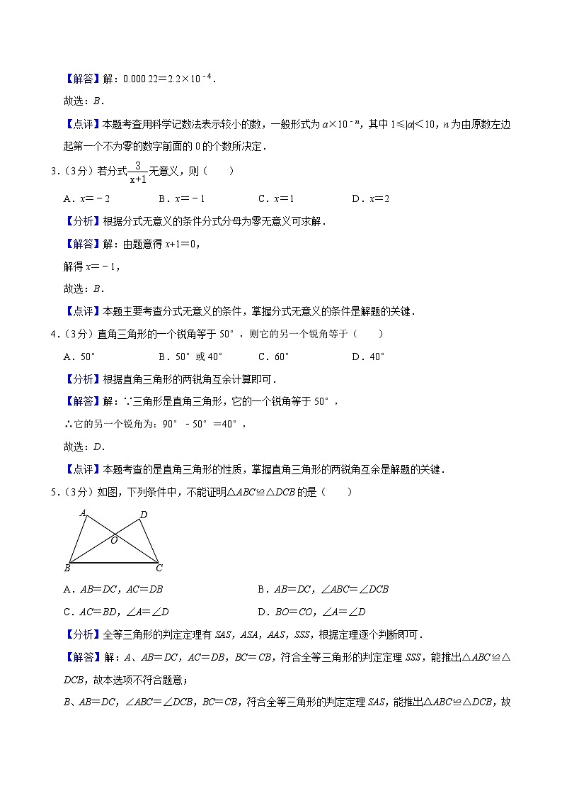 期末押题卷01 -八年级上学期数学期末考点大串讲（人教版）02