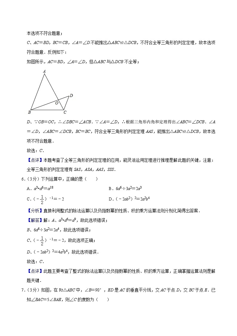 期末押题卷01 -八年级上学期数学期末考点大串讲（人教版）03