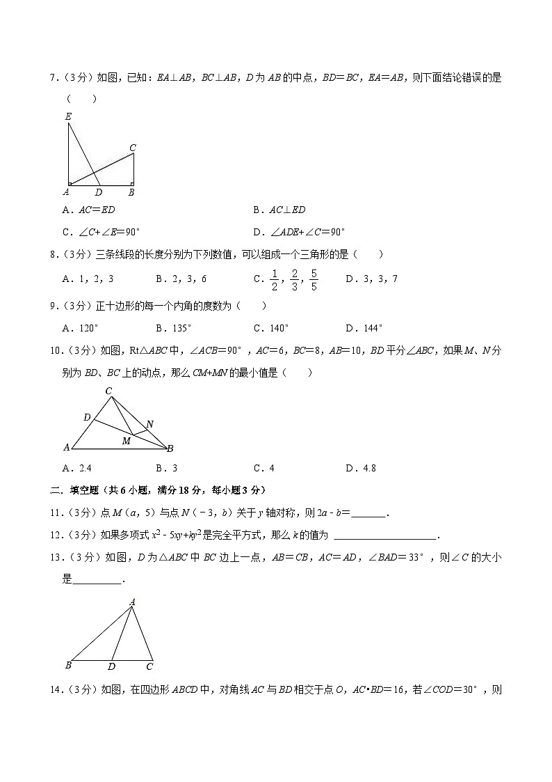 期末押题卷02 -八年级上学期数学期末考点大串讲（人教版）02