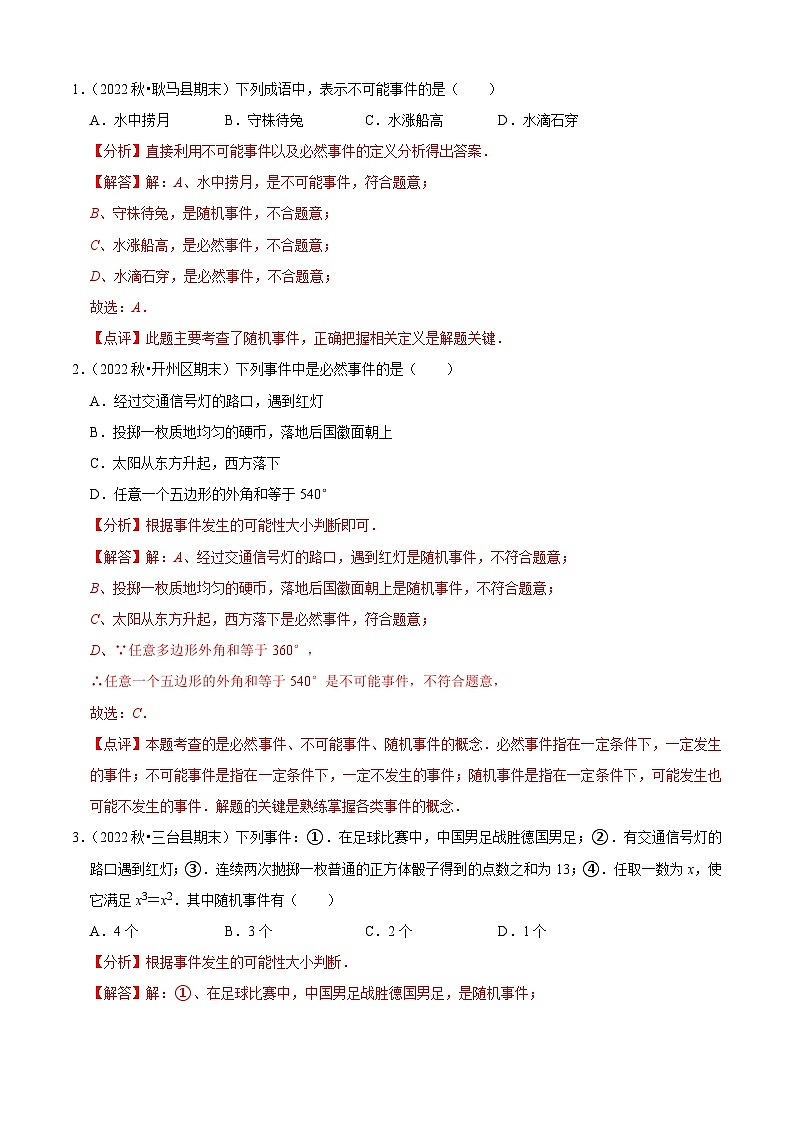 清单05 概率初步（9个考点梳理+题型解读+核心素养提升+中考热点聚焦）-九年级上学期数学期末考点大串讲（人教版）02