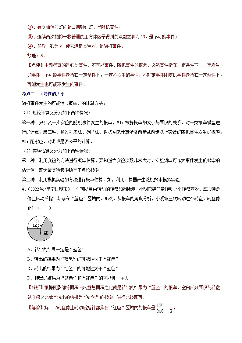 清单05 概率初步（9个考点梳理+题型解读+核心素养提升+中考热点聚焦）-九年级上学期数学期末考点大串讲（人教版）03