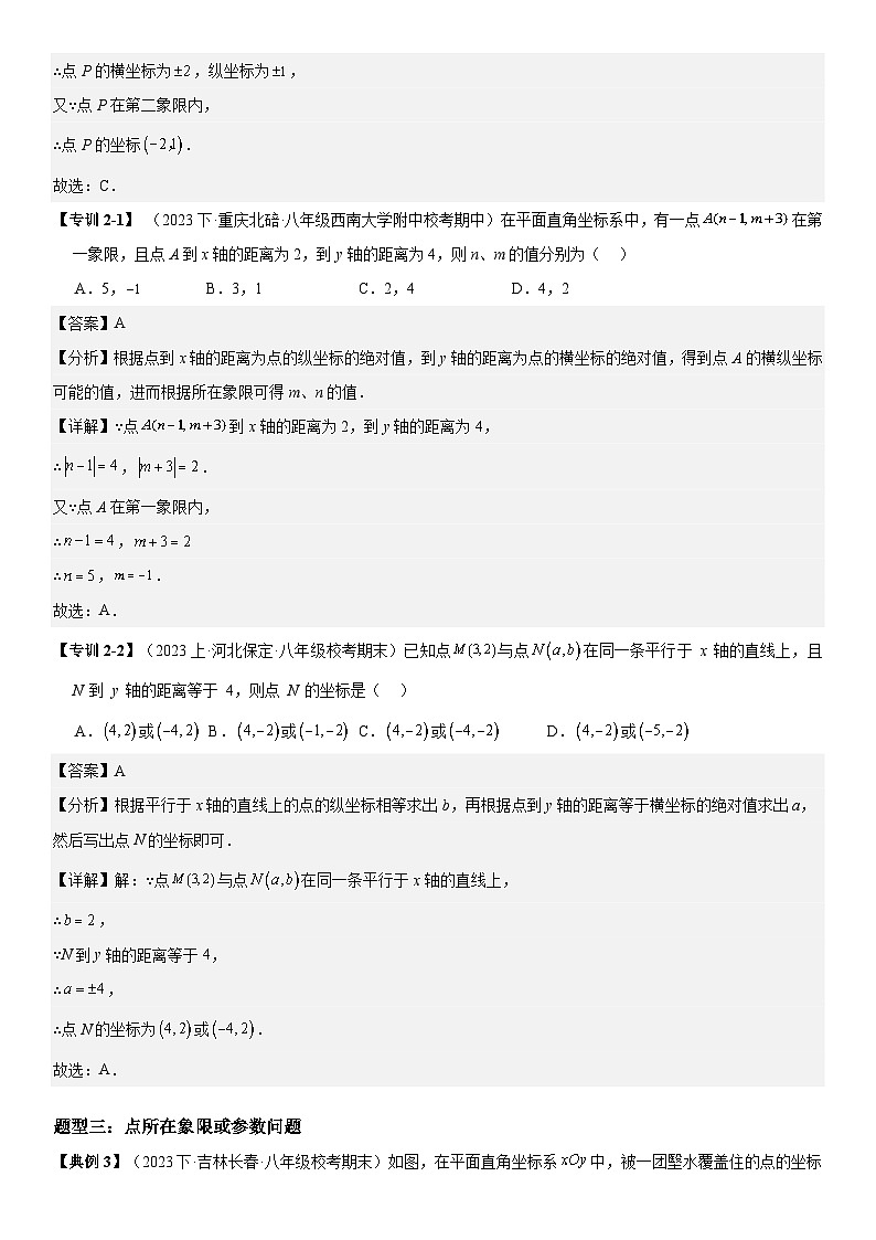 专题03 位置与坐标（考点清单） -八年级上学期数学期末考点大串讲（北师大版）03