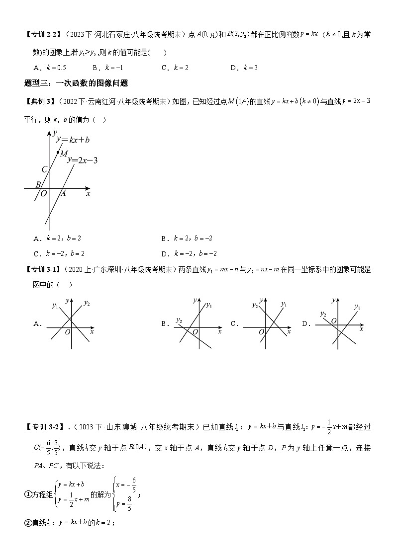 专题04 一次函数（考点清单） -八年级上学期数学期末考点大串讲（北师大版）02