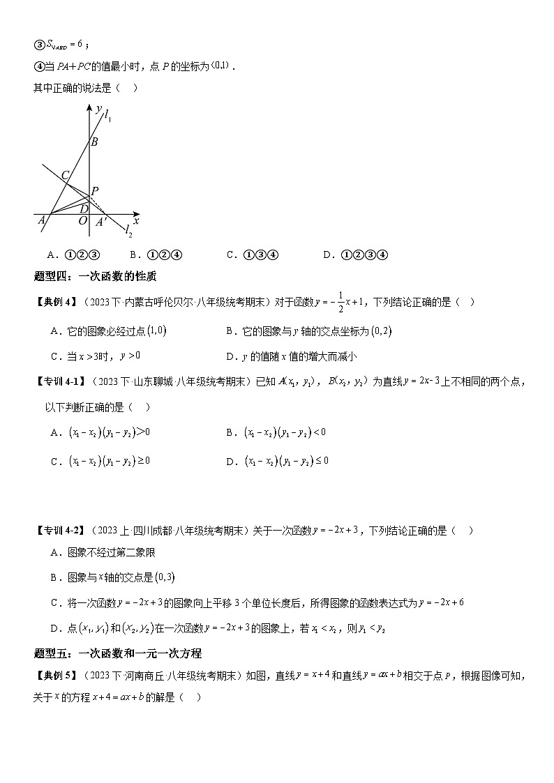 专题04 一次函数（考点清单） -八年级上学期数学期末考点大串讲（北师大版）03