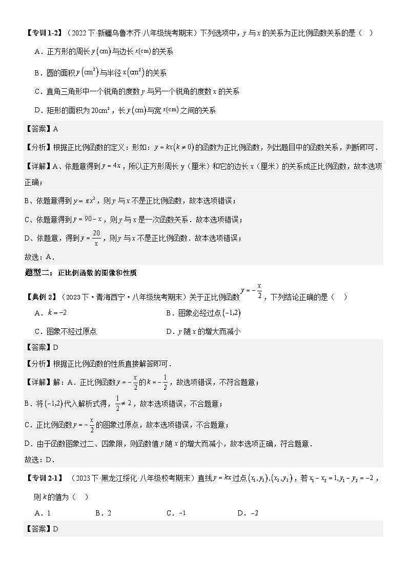 专题04 一次函数（考点清单） -八年级上学期数学期末考点大串讲（北师大版）02