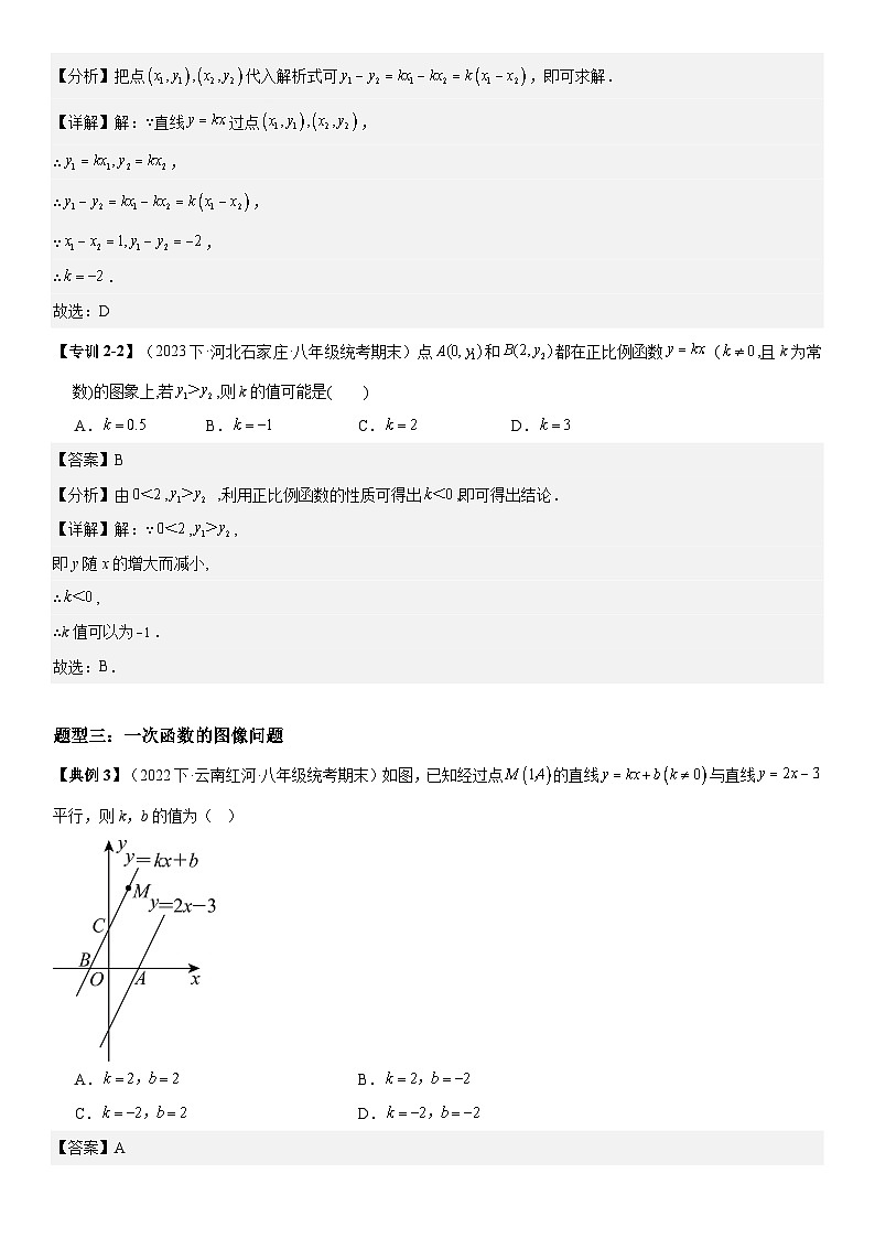 专题04 一次函数（考点清单） -八年级上学期数学期末考点大串讲（北师大版）03