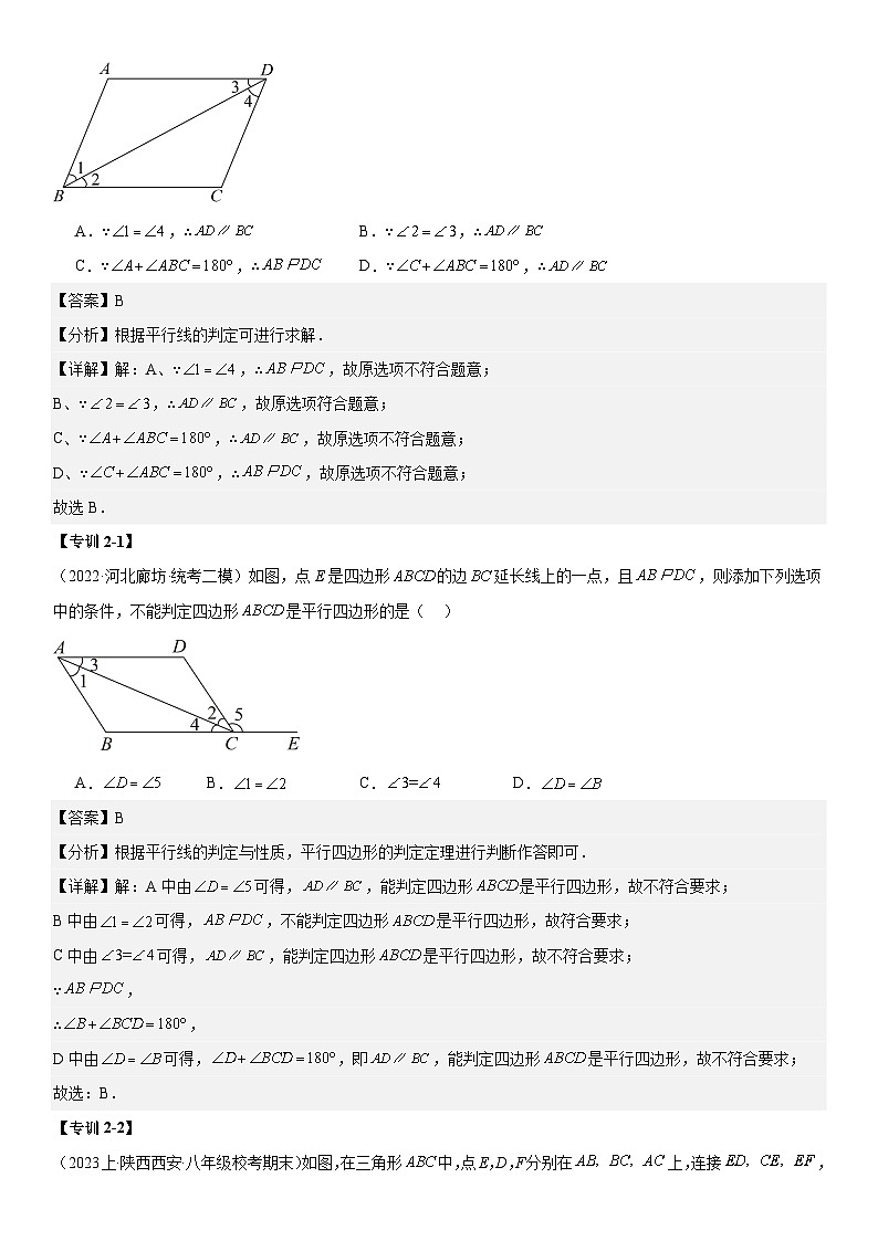 专题07 平行线的证明和三角形内角（考点清单）-八年级上学期数学期末考点大串讲（北师大版）03