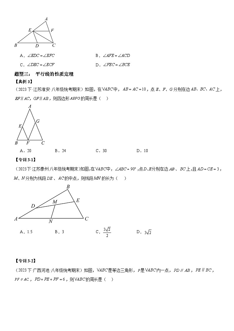 专题07 平行线的证明和三角形内角（考点清单）-八年级上学期数学期末考点大串讲（北师大版）03