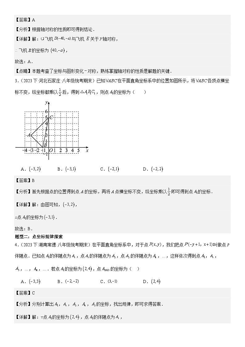 猜想03 位置坐标与一次函数（易错必刷40题12种题型）-八年级上学期数学期末考点大串讲（北师大版）02